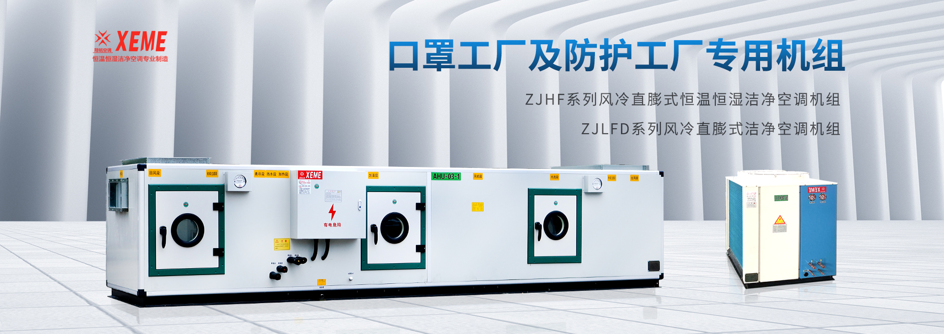 江蘇翔銘空調(diào)設(shè)備有限公司
