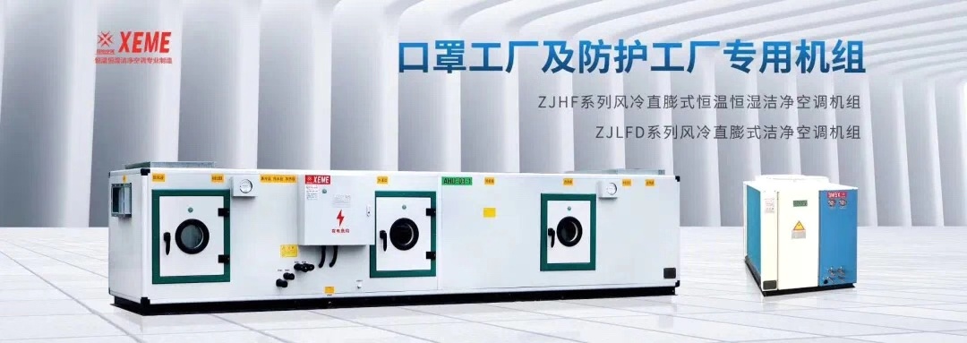 口罩工廠專用機組獲悉